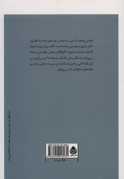 تکنیک صحنه 1